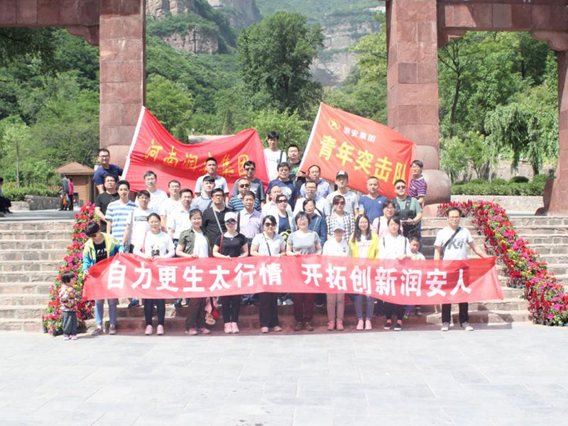 2018年5月13日，集團(tuán)公司組織員工赴王相巖景區(qū)開展野外拓展訓(xùn)練活動(dòng)