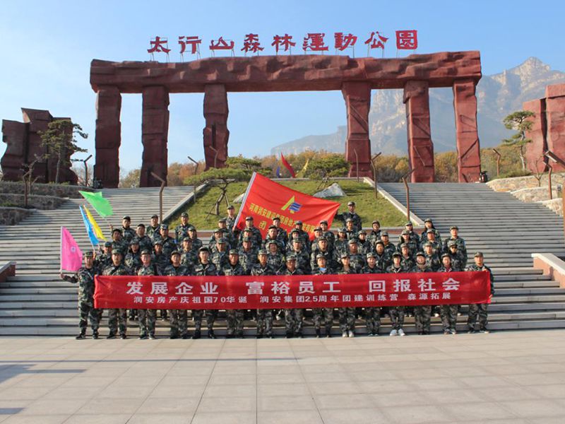 2019年11月15—16日，集團(tuán)房地產(chǎn)公司組織員工赴林州參加團(tuán)建活動(dòng)，凝人心鑄團(tuán)魂。