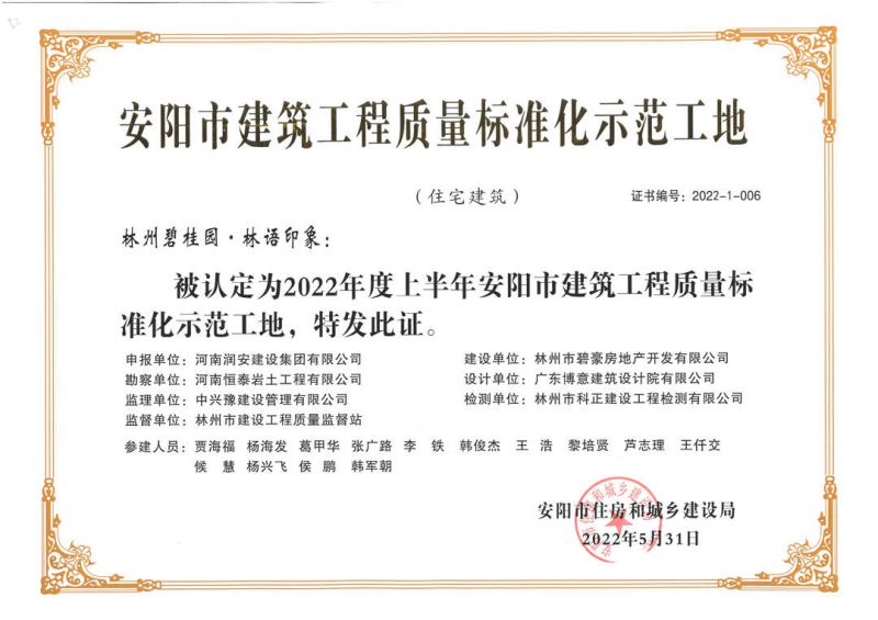 喜報丨集團公司承建的碧桂園?林語印象、楓林臺等多個項目紛紛獲獎 
