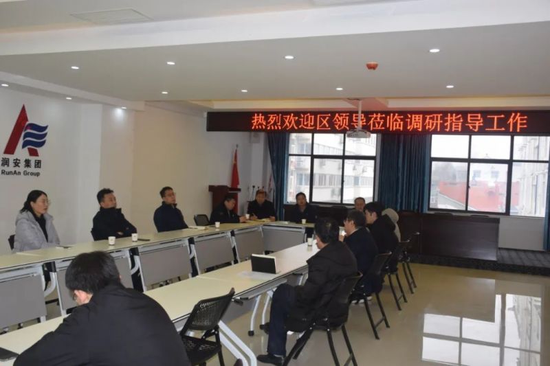 文峰區(qū)委常委、常務副區(qū)長李 鵬 海一行蒞臨潤安集團調(diào)研指導工作